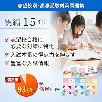2027 東京都立産業技術高等専門学校 受験 問題集 過去問の傾向 対策