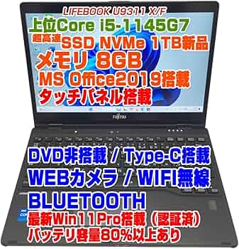 Amazon.co.jp: 【整備済み品】LIFEBOOK U9311X/F i5第11世代-1145G7