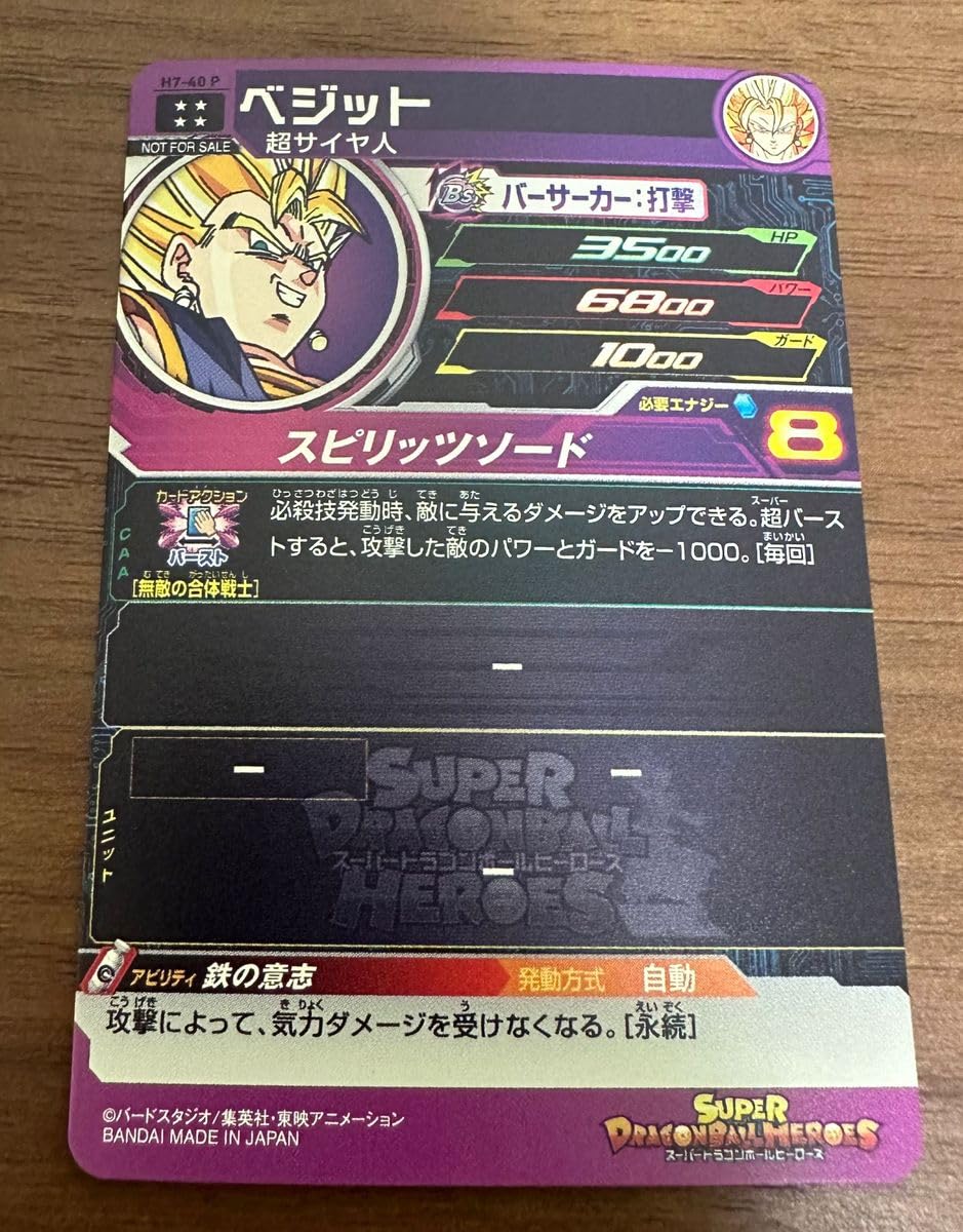 スーパードラゴンボールヒーローズ H7-40 P メモリアルベジット