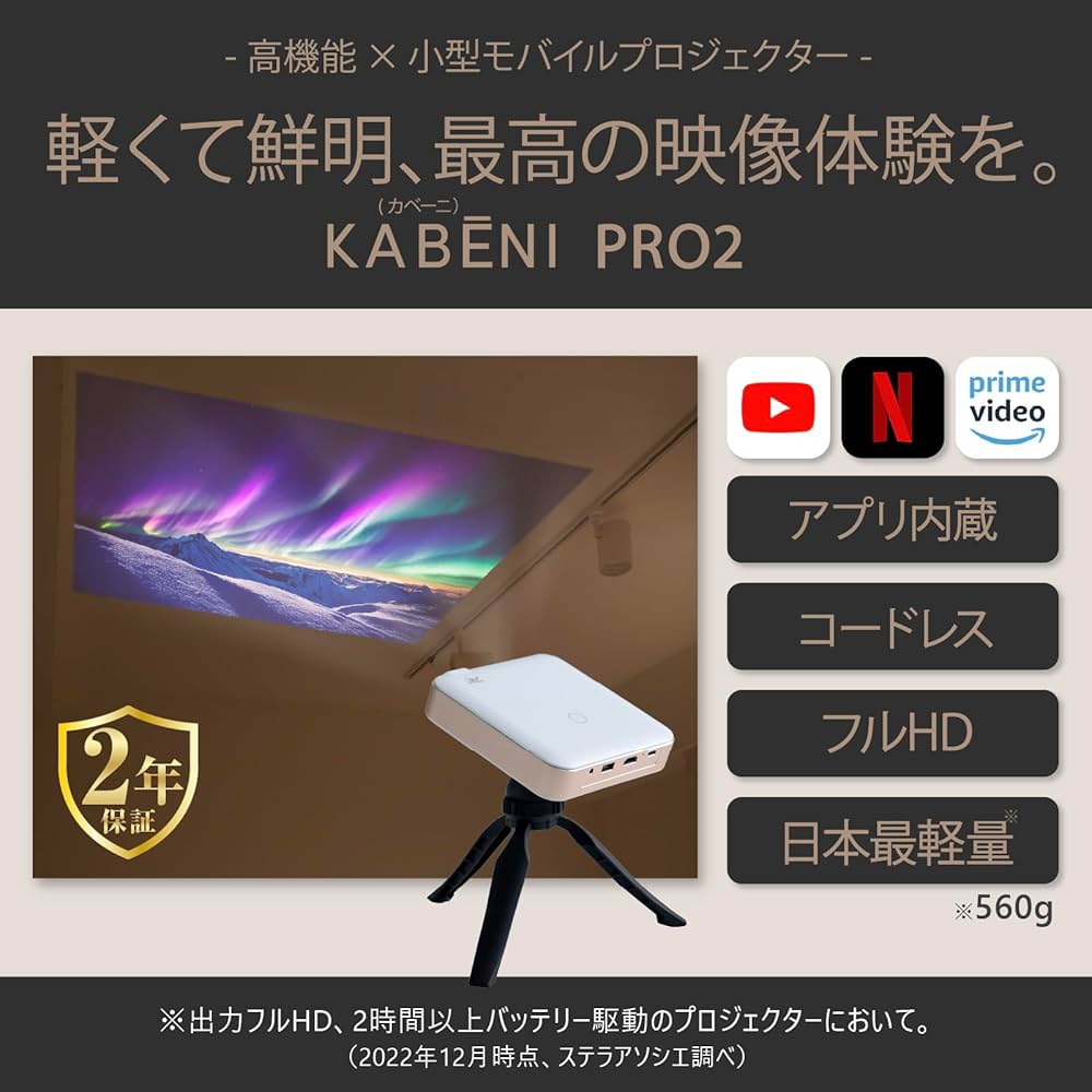 Amazon.co.jp: KABĒNI PRO2（カベーニ プロ2）2026モデル [正規品
