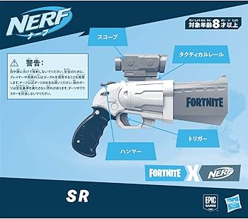 Amazon | ハズブロ(HASBRO) ナーフ フォートナイト Fortnite SR