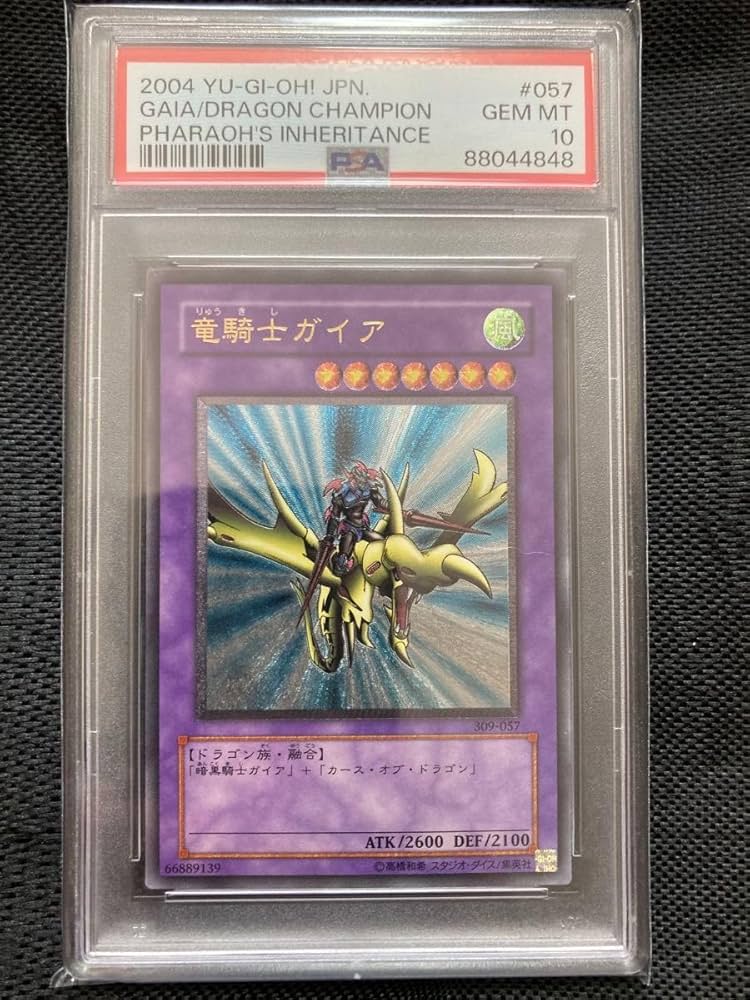 竜騎士ガイアアルティメットレリーフPSA10※セーラームーン・キラキラ