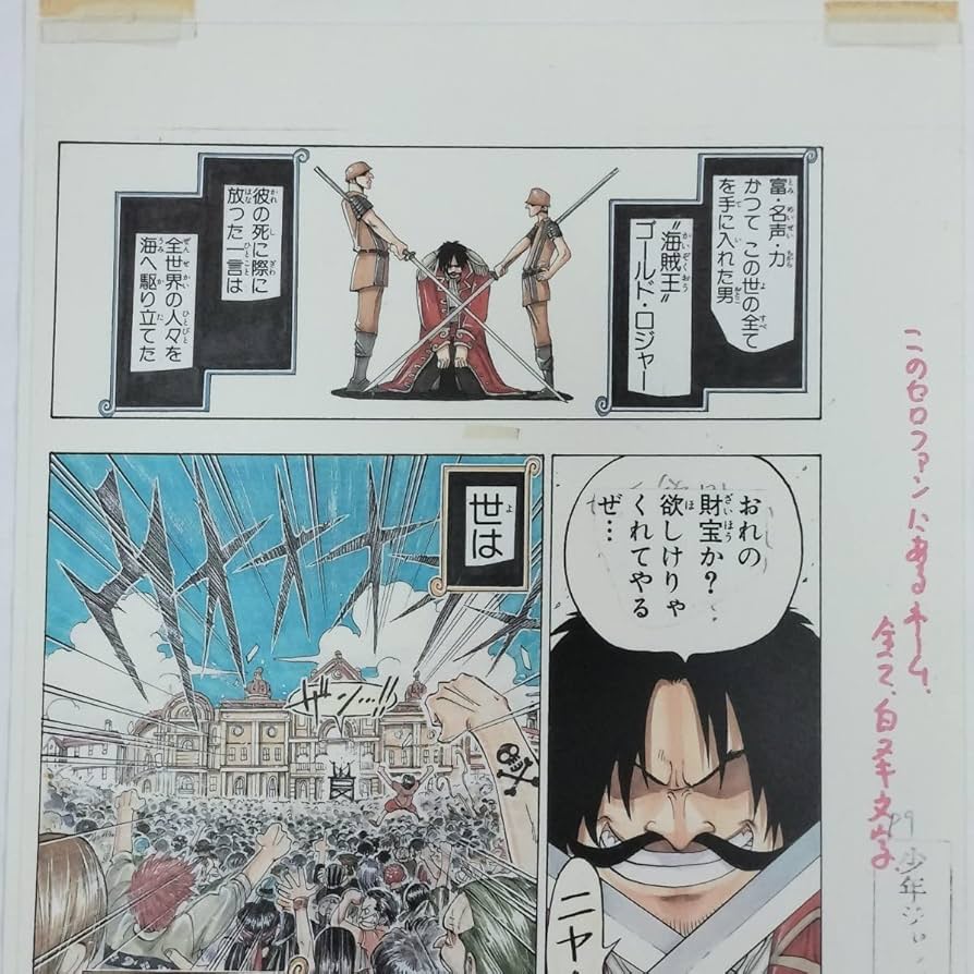 Amazon.co.jp: ONE PIECE 複製原稿 第1話 ワンピース 複製原画