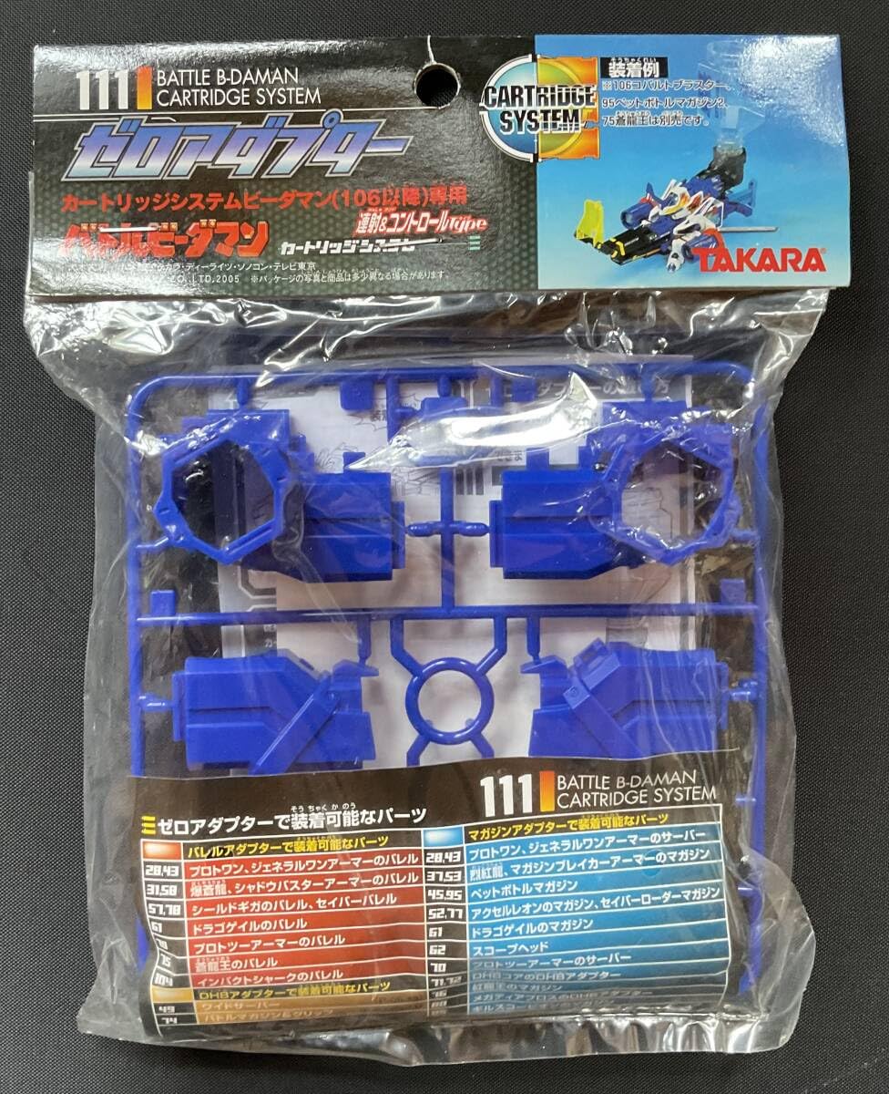 Amazon.co.jp: 111 ゼロアダプター バトルビーダマン カートリッジ