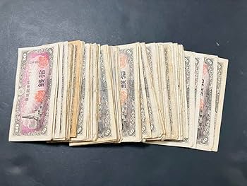 Amazon.co.jp: 旧紙幣 古札 昔のお札 日本銀行券10銭 八紘一宇10銭 100