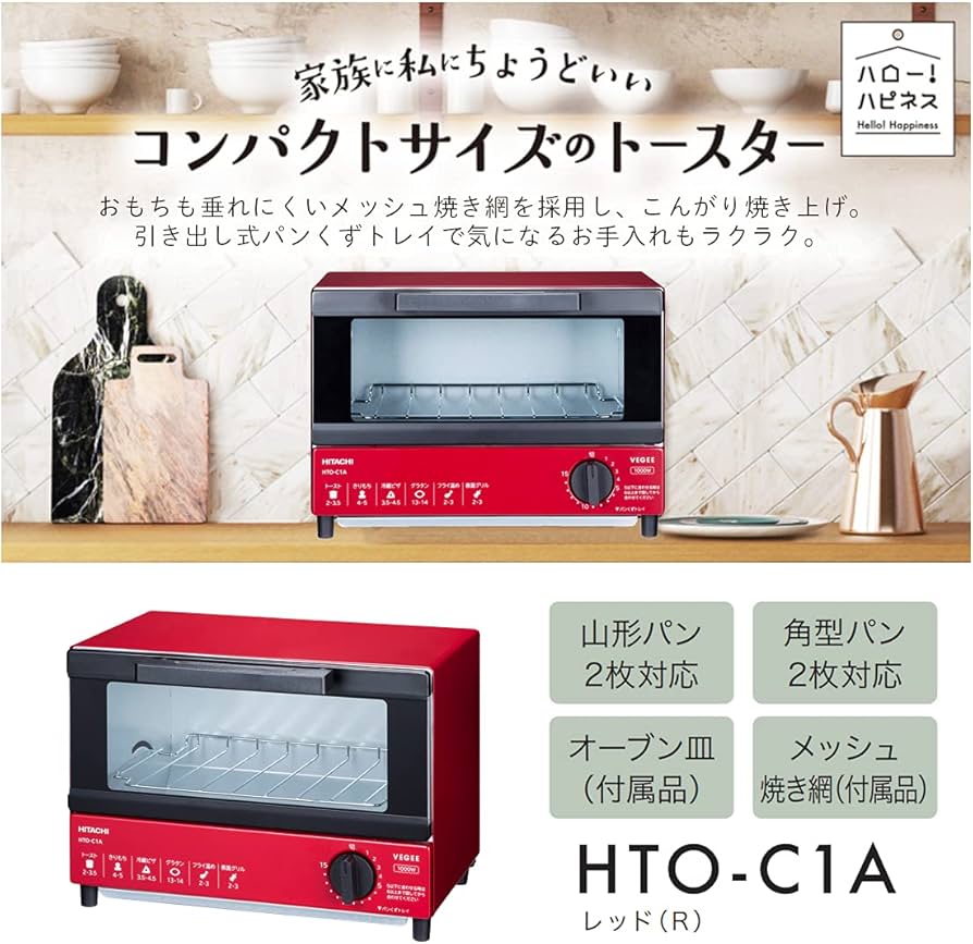 Amazon | 日立 オーブントースター 1,000W 一人暮らし 山形/角型パン2