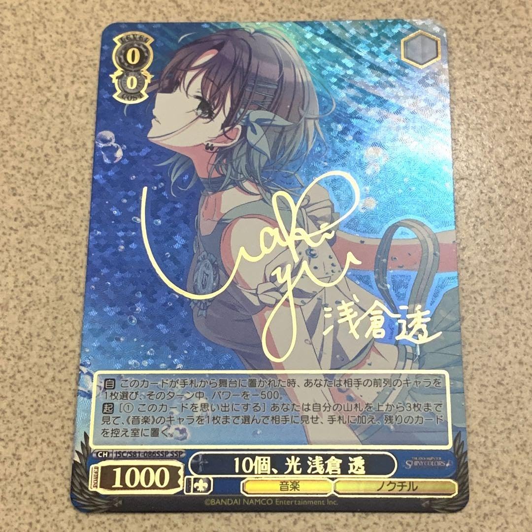 ヴァイス 10個、光 浅倉透 サインカード 10個、光浅倉透(サイン)(ISC