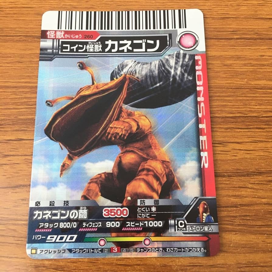 Amazon.co.jp: 羽60 カード トレカ 大怪獣バトル カネゴン レア 66