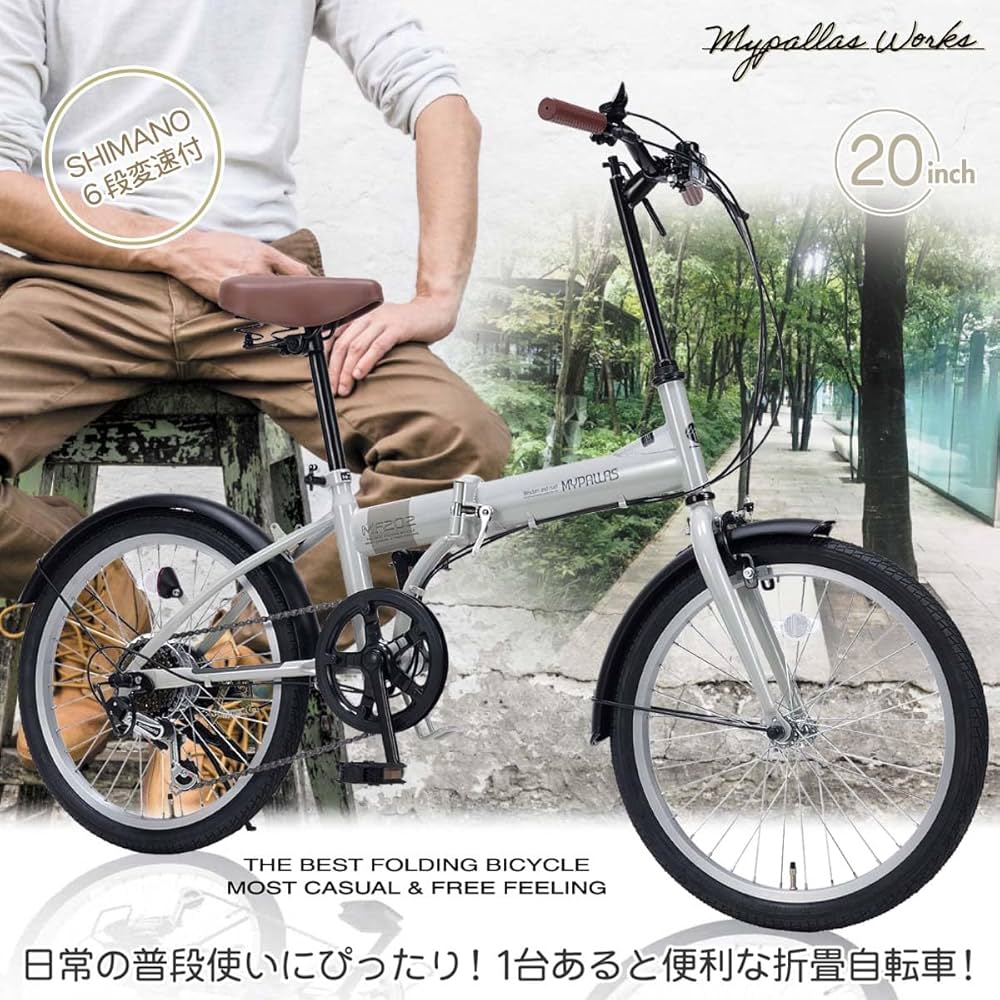 Amazon | MYPALLAS(マイパラス) 折畳自転車20インチ シマノ製