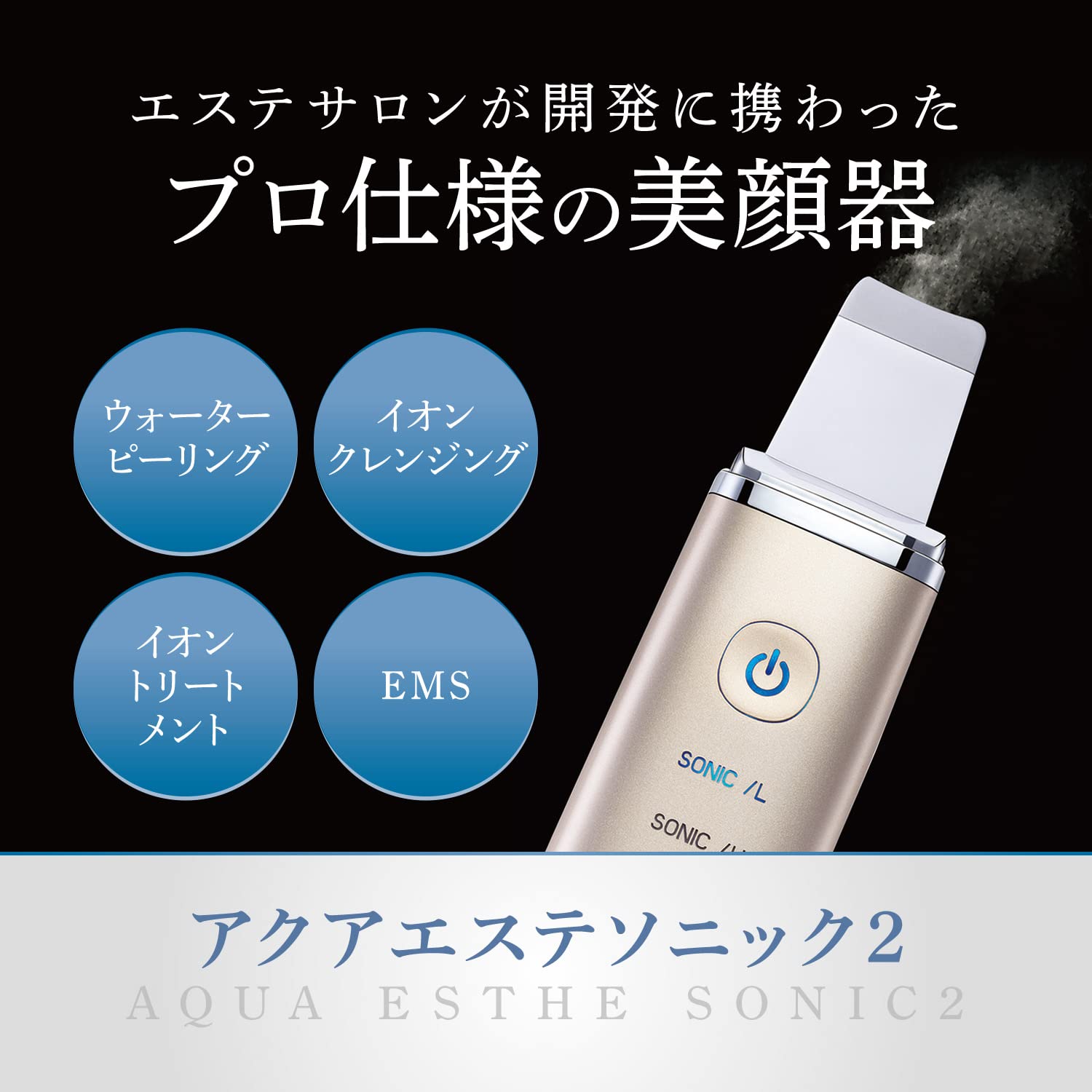 Amazon | アクアエステソニック2 リジュホワイトセラムセット