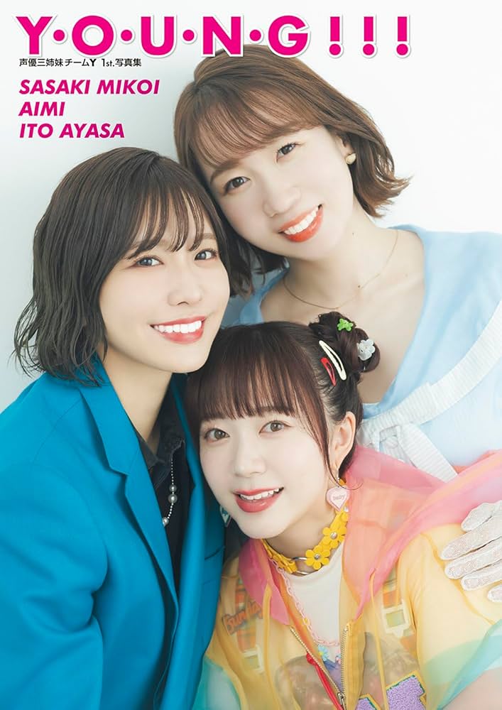 Amazon限定版】声優三姉妹 Team Y 1st写真集『Y・O・U・N・G