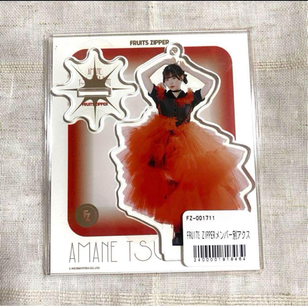 Amazon.co.jp: FRUITS ZIPPER 月足天音 アクリルスタンド アクスタ