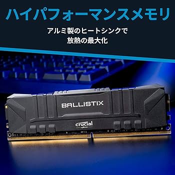 Amazon | クルーシャル (マイクロン製) デスクトップ用ゲーミング