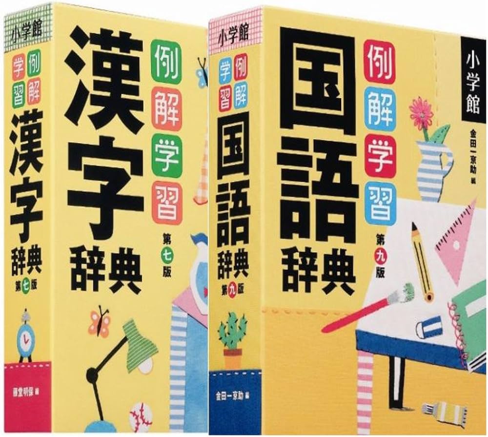 例解学習国語辞典・漢字辞典トートバッグ入り2冊セット |本 | 通販