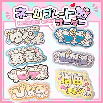 Amazon.co.jp: うちわ文字 ネームボード ファンサ 文字パネル ヒデ