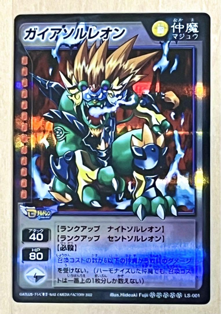 Amazon.co.jp: ガイアソルレオン LS-001 真女神転生デビルチルドレン