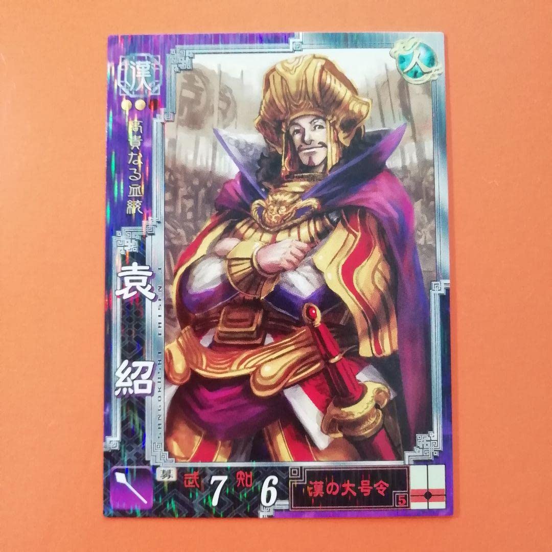 Amazon.co.jp: 三国志大戦 3 EX031 袁紹 : おもちゃ