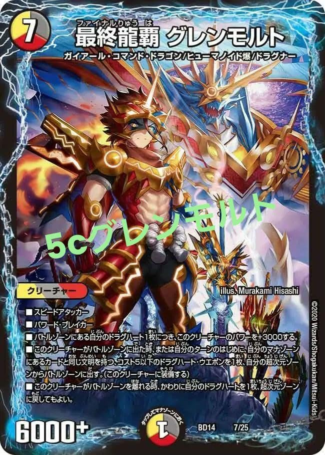 Amazon.co.jp: 5cグレンモルト 5cモルト 5cザーディクリカ デュエル