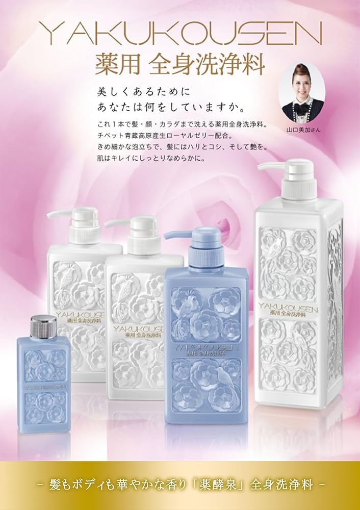 薬酵泉 YAKUKOUZEN ボディソープ 5本セット 新品 薬酵泉 YAKUKOUZEN