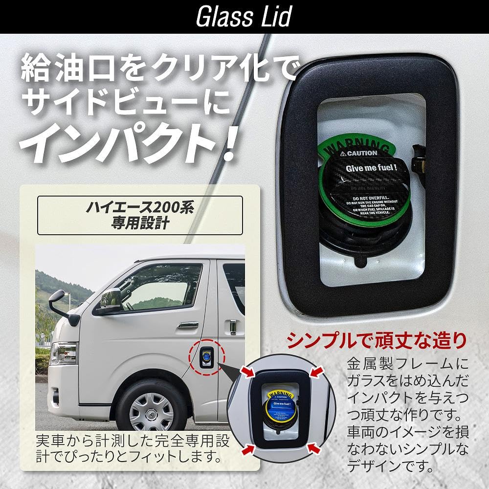 Amazon | シェアスタイル ハイエース 200系 フューエル リッド カバー