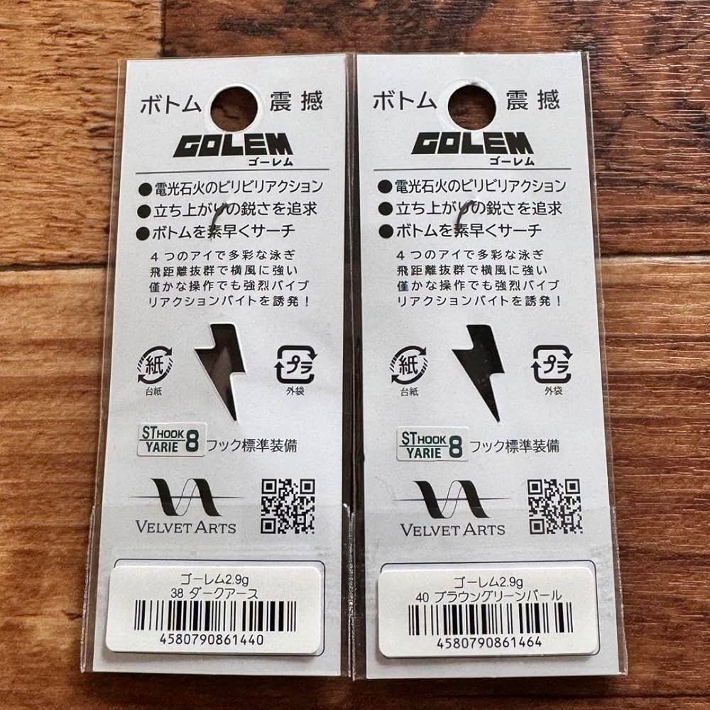 Amazon.co.jp: ベルベットアーツ ゴーレム 2.9g 2点セット エリア