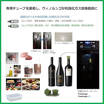 Amazon.co.jp: 抗酸化 セラーサーバーヴィノルンゴSP（4-18度制御