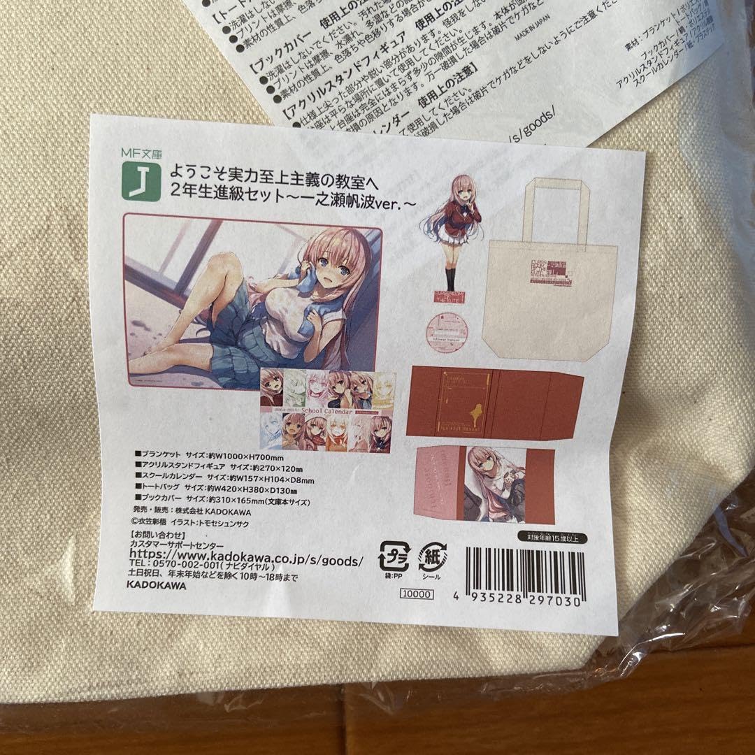 Amazon.co.jp: ようこそ実力至上主義の教室へ 2年生進級セット 一之瀬