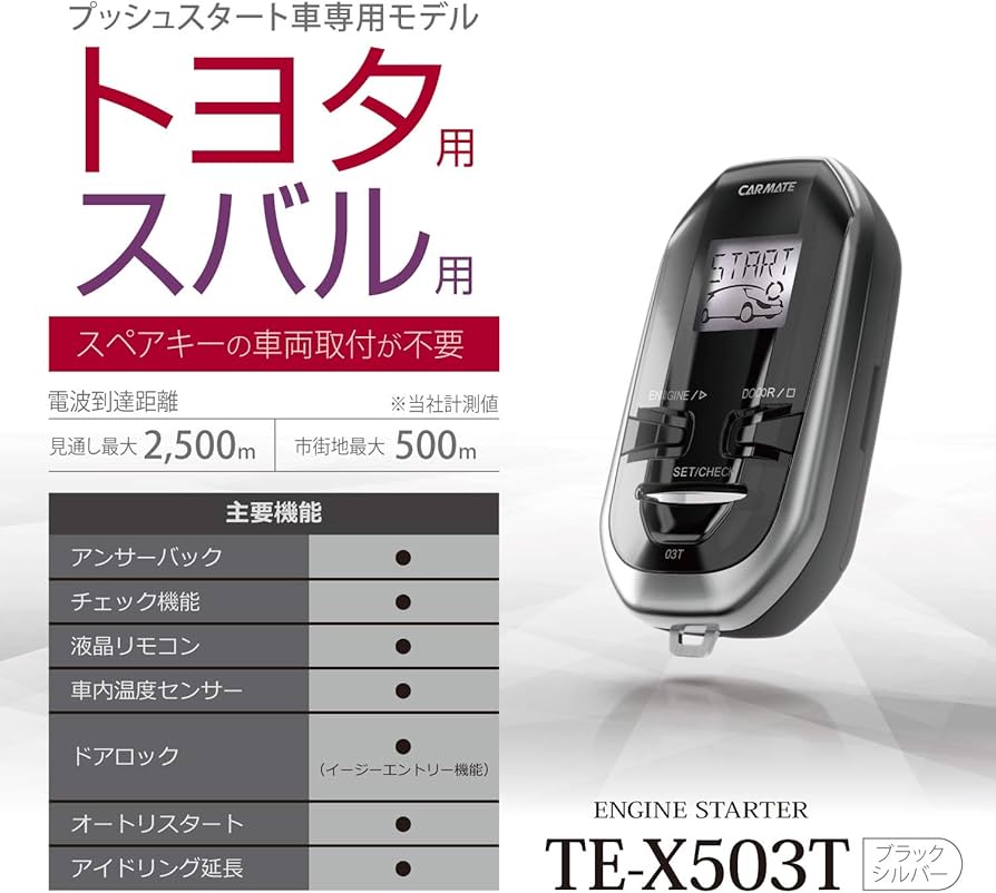 Amazon | カーメイト エンジンスターター プッシュスタート車専用