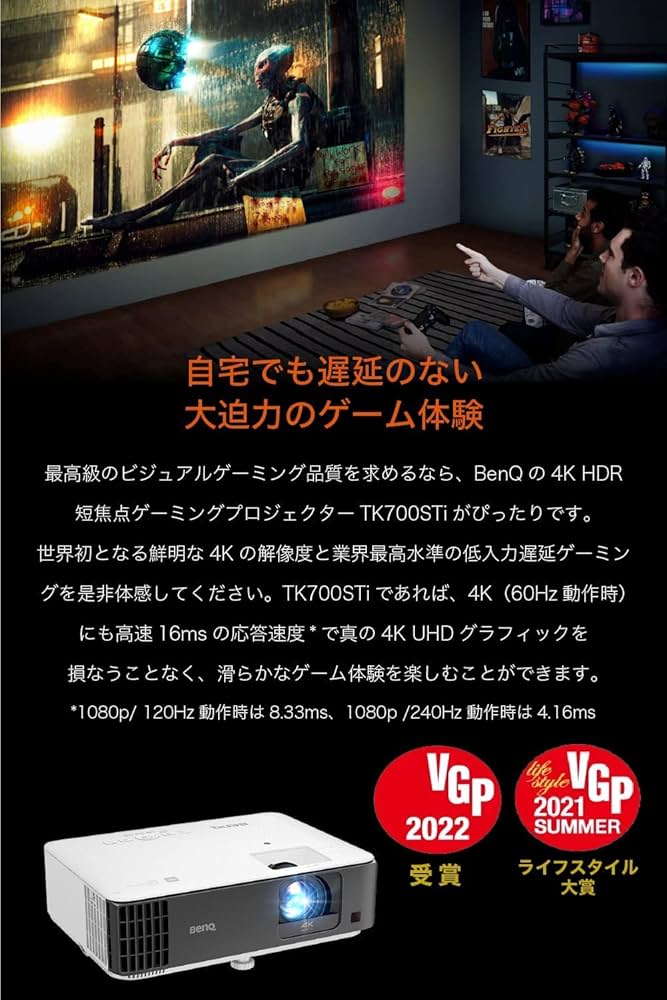 Amazon.co.jp: BenQ 4K ゲーミングプロジェクター (TK700STi) : 家電