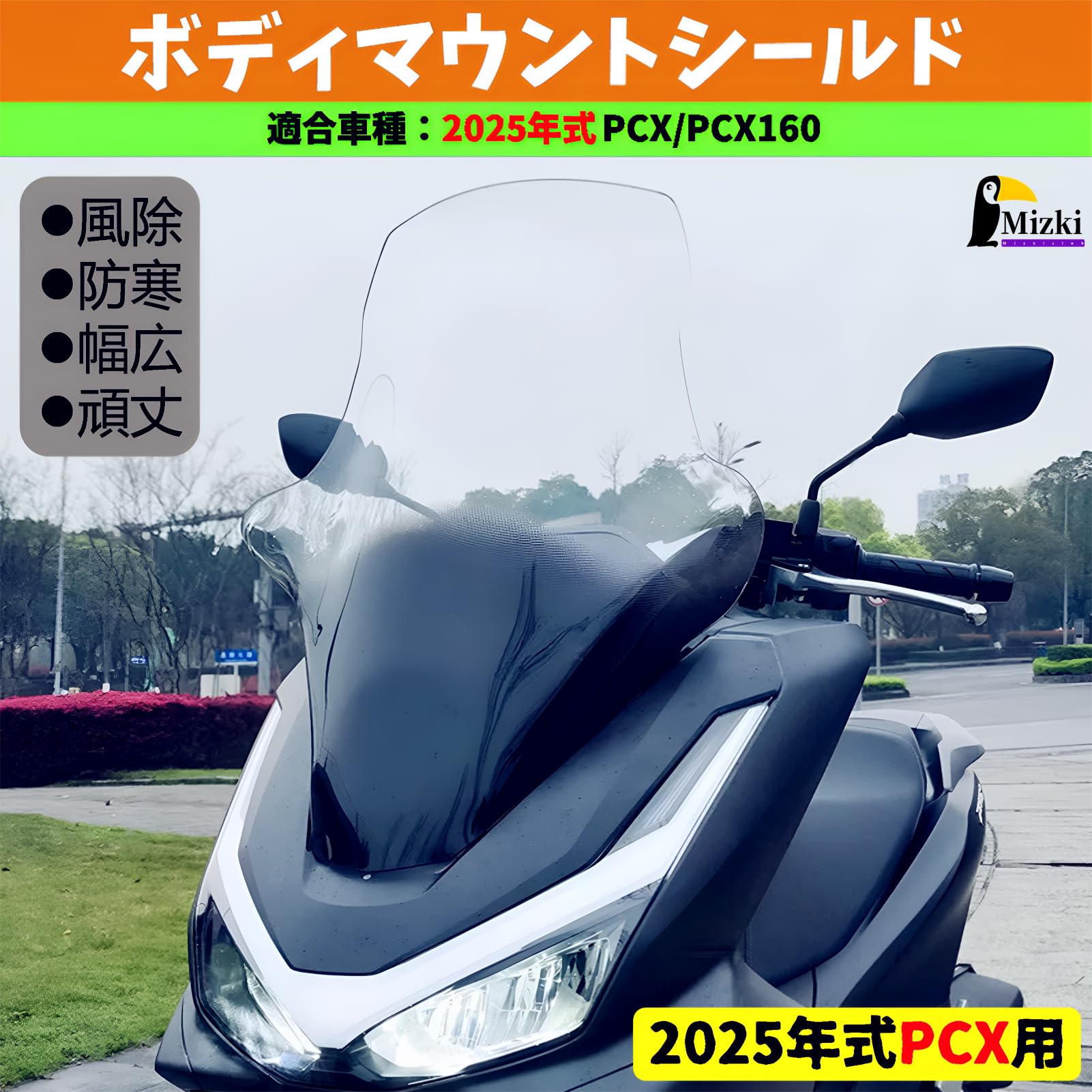 Amazon | (2025年式)ホンダPCX/PCX160 jk05 kf47 ウインドシールド