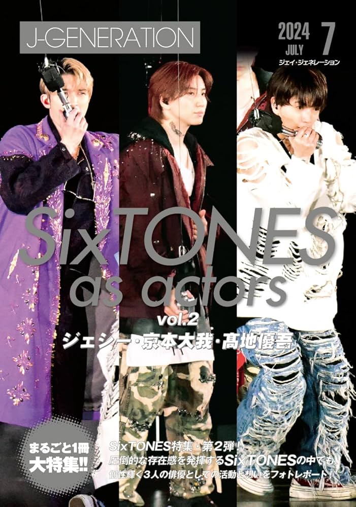 J-GENERATION 2024年7月号【まるごと一冊大特集‼︎】 SixTONES as