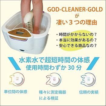 Amazon.co.jp: ゴッドクリーナー・ゴールド God-Cleaner GOLD 足湯