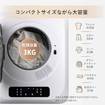 Amazon | [東京Deco] 衣類乾燥機 3.0kg 自動モード 工事不要 ふんわり