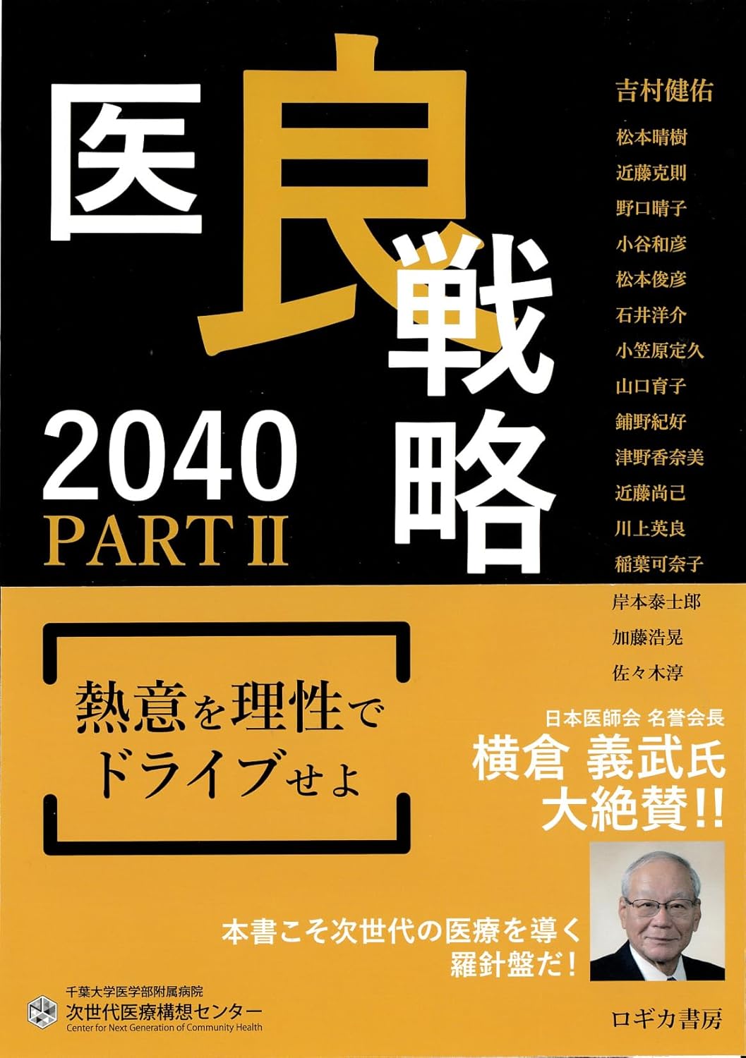 書籍紹介 – 京都大学大学院医学研究科 社会疫学分野