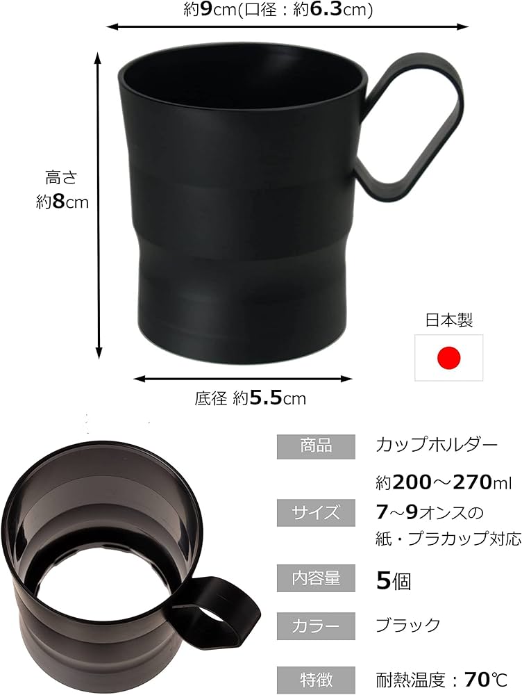 Amazon｜ストリックスデザイン カップホルダー 日本製 黒 200~270ml 7