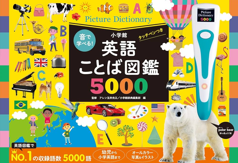 音で学べる!英語ことば図鑑5000 タッチペンつき ([バラエティ