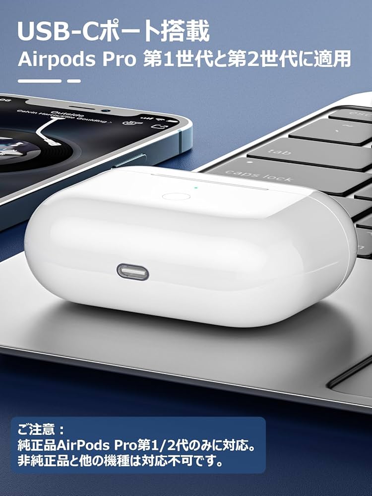 Amazon | Podick USB-C充電ケース、Airpods Pro第1世代&第2世代との