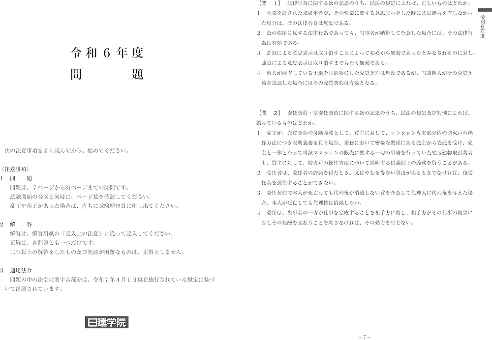 Amazon.co.jp: どこでも！学ぶ宅建士 年度別本試験問題集 2025年度版