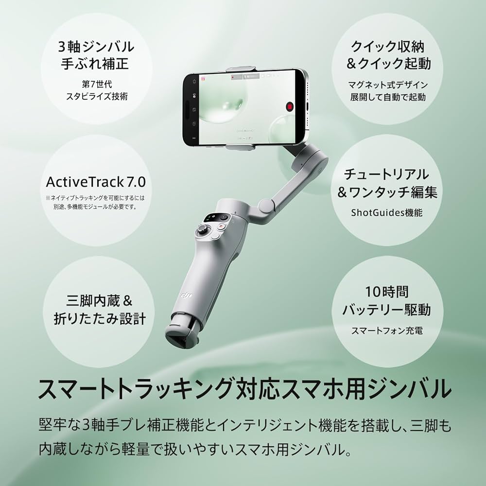 Amazon.co.jp: DJI スマホ ジンバル Osmo Mobile 7 ジンバル