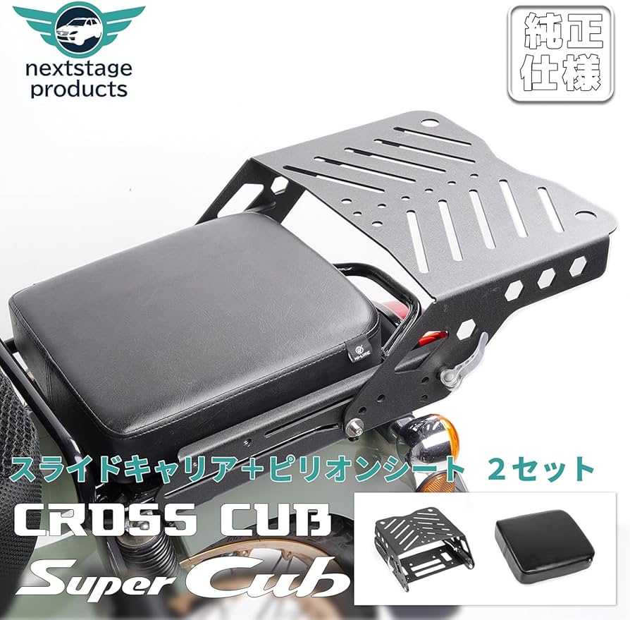 Amazon | HI-LINE スライドキャリア＆ピリオンシートセット クロスカブ