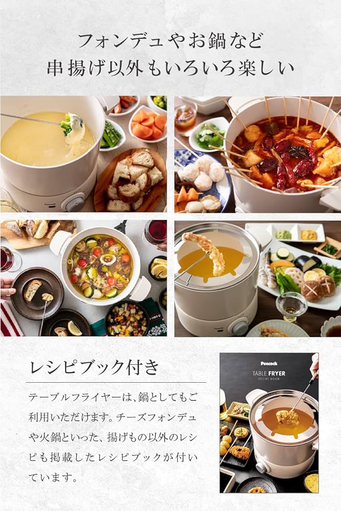 Amazon.co.jp: ピーコック 電気フライヤー 電気鍋 テーブル 卓上