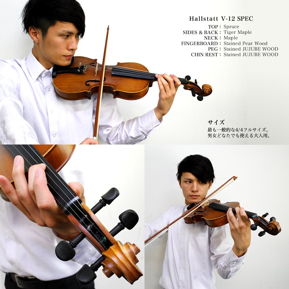 Amazon | Hallstatt ハルシュタット ヴァイオリン V-12 4/4サイズ