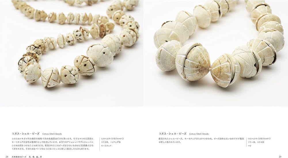 アフリカンビーズ 古と今をつなぐとんぼ玉の世界 | トラオレ イッサ