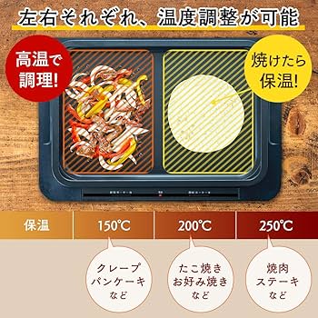 Amazon | アイリスオーヤマ ホットプレート 左右温度調整 プレート2枚