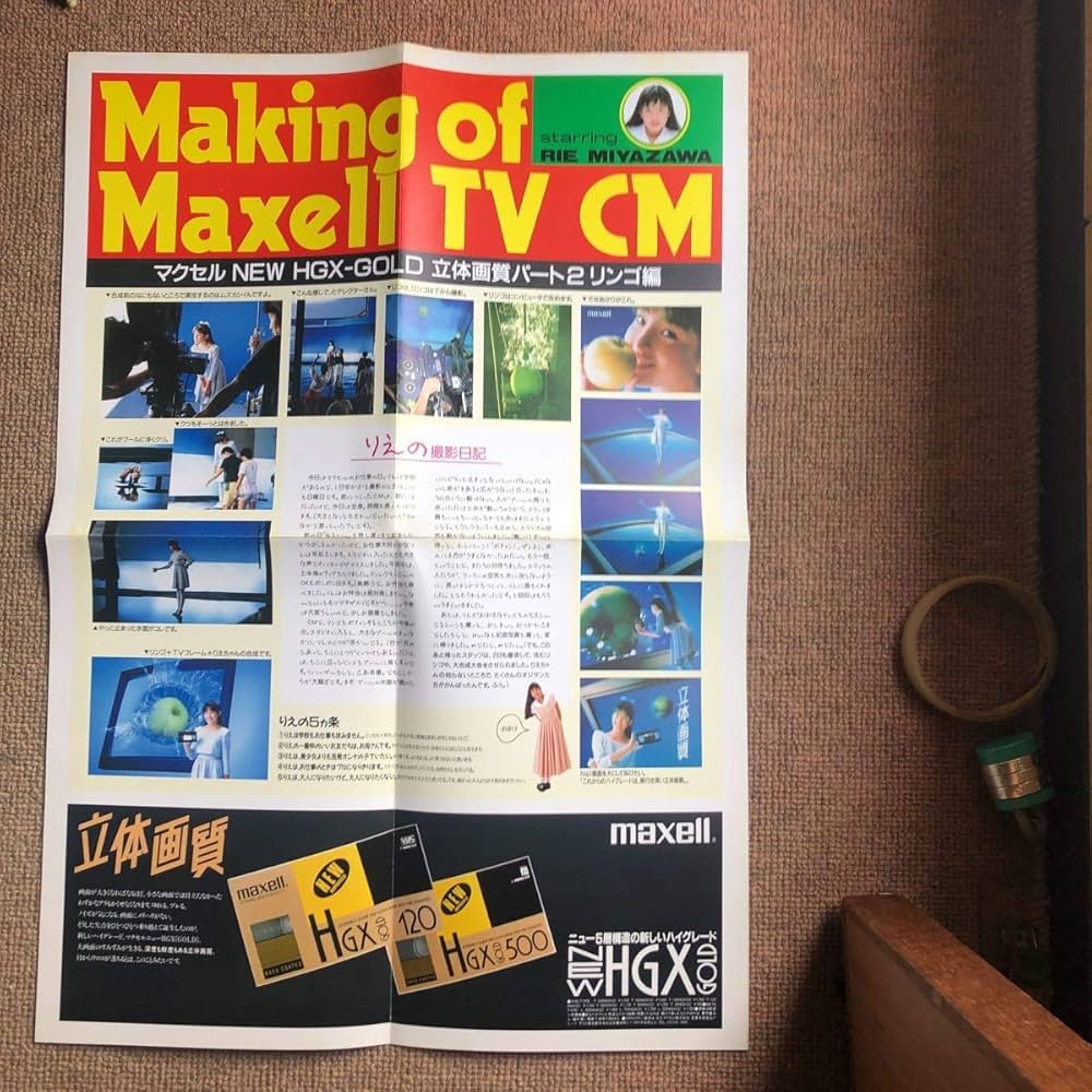 Amazon.co.jp: 宮沢りえ マクセル ビデオテープ宣伝ポスター 縦60cm 横