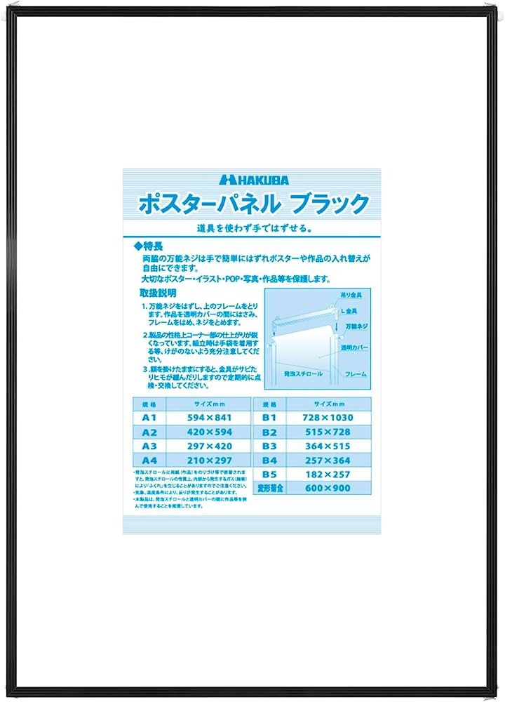 Amazon.co.jp: ハクバ HAKUBA 額縁 ポスターパネル B2サイズ ブラック