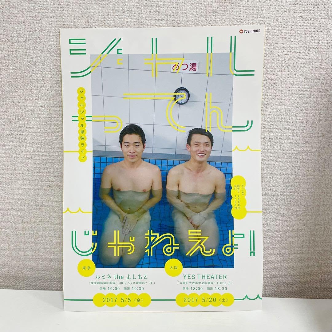 Amazon.co.jp: ジャルジャル 単独ライブ グッズ フライヤー : おもちゃ