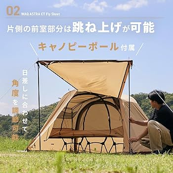 Amazon | WAQ ASTRA CT フライシート コット用テント コットテント WAQ