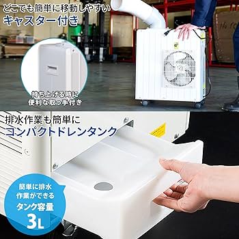 Amazon.co.jp: [山善] ミニ スポットエアコン 【工事不要】 業務用