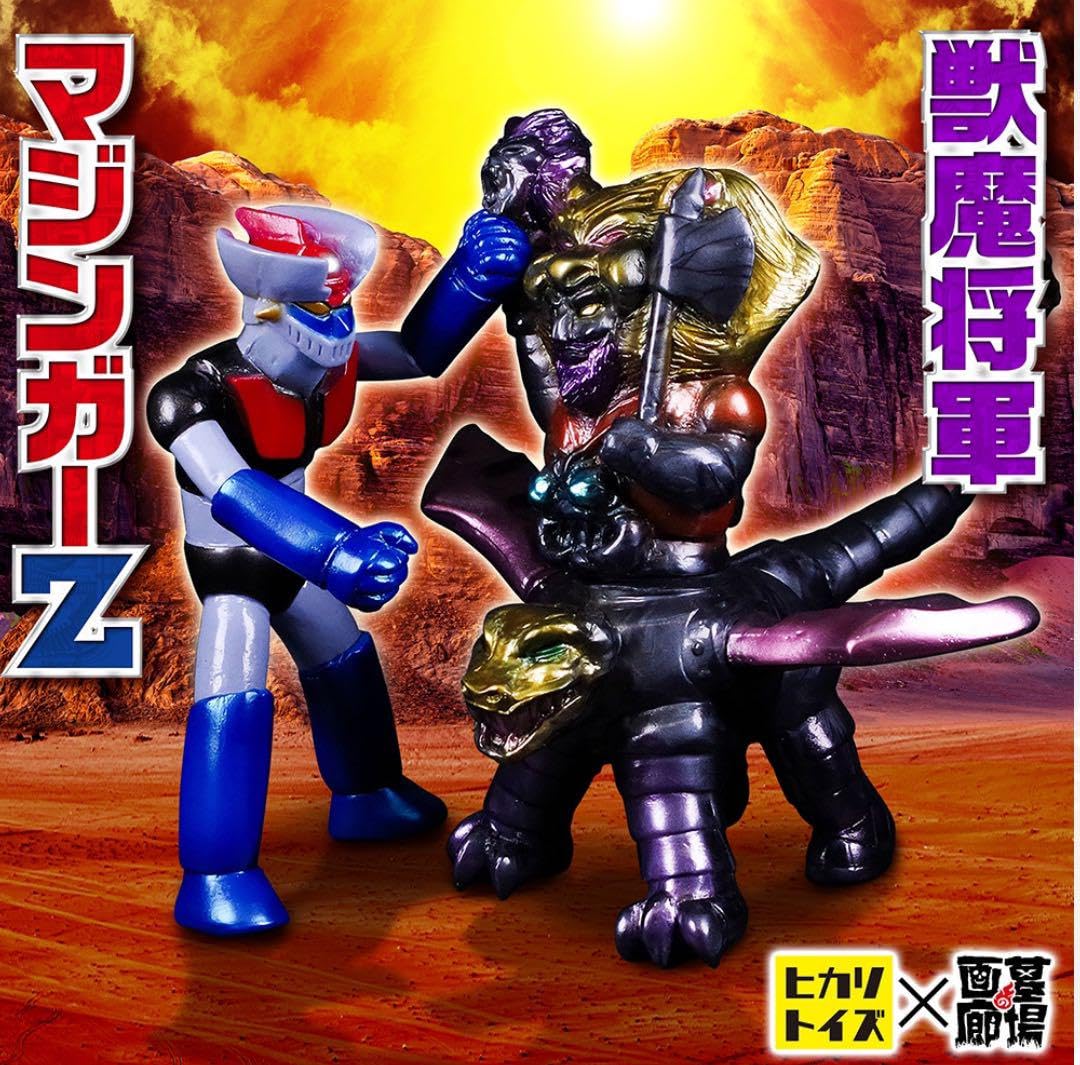 Amazon | ヒカリトイズ マジンガーz 獣魔将軍 セット 墓場の画廊